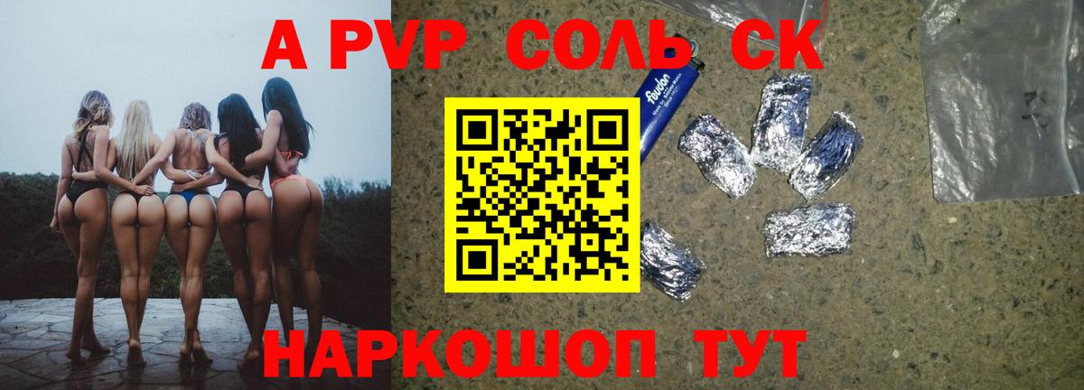 A-PVP СК КРИС  Альфа ПВП Crystall  где можно купить   Вход с VPN  Славгород 
