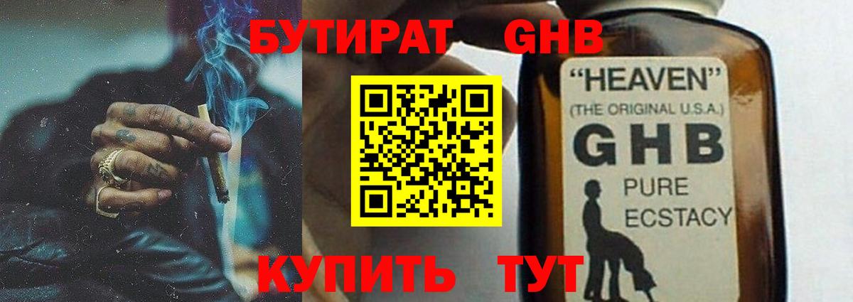 Бутират  Вход с VPN  Славгород  БУТИРАТ оксана 
