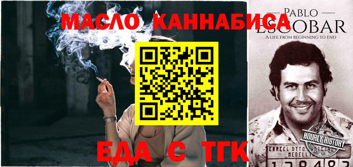 Печенье с ТГК конопля  Вход с VPN  Славгород 