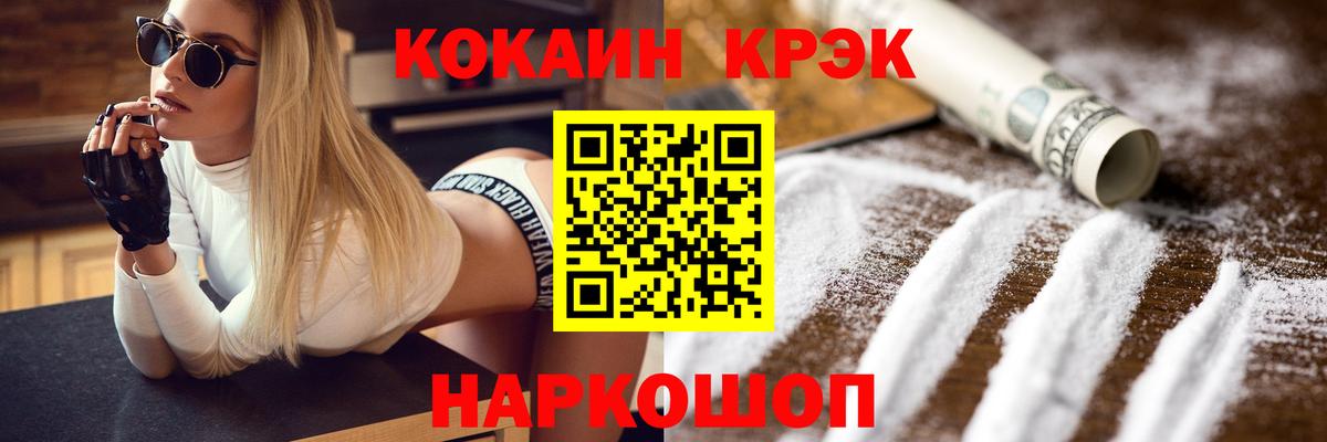 Кокаин VHQ Славгород