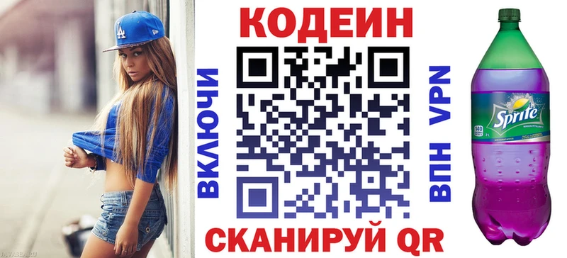 купить закладку  Славгород  Codein напиток Lean (лин) 
