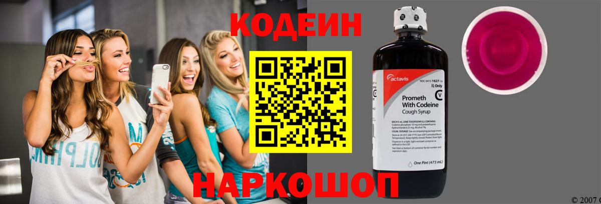 Кодеиновый сироп Lean напиток Lean (лин) Славгород