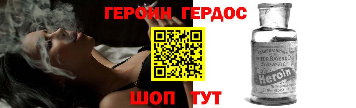 ГЕРОИН Heroin  Вход с VPN  Славгород 