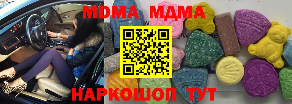 МДМА VHQ  Вход с VPN  MDMA  Славгород  MDMA Molly 