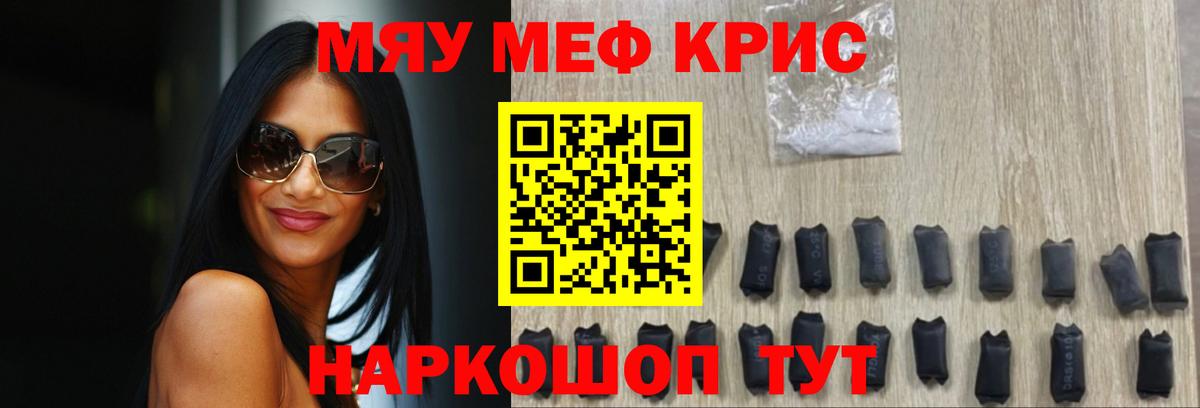 Меф мяу мяу кристаллы Славгород
