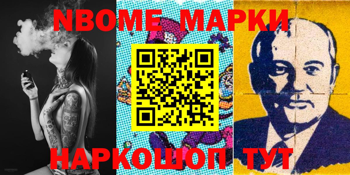 Марки NBOMe 1500мкг  Марки NBOMe 1500мкг  Славгород  Вход с VPN 
