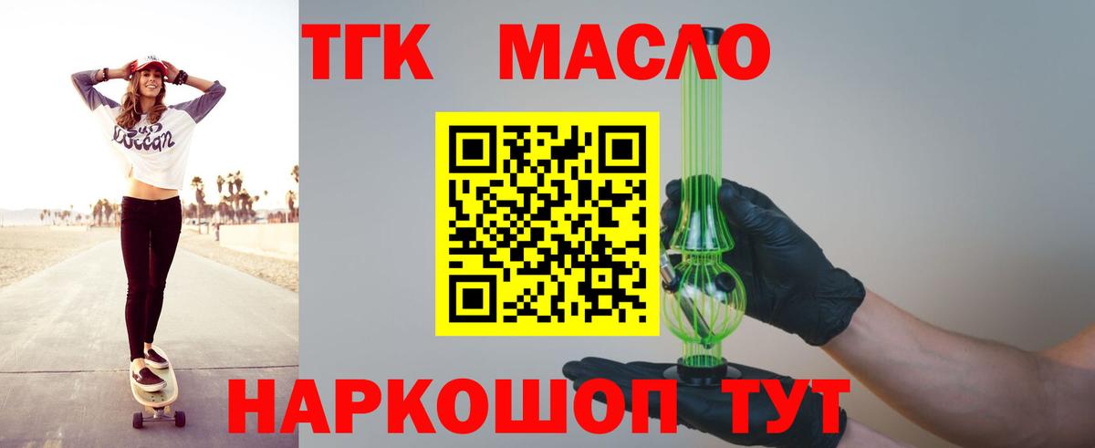 Дистиллят ТГК Wax  Вход с VPN  Дистиллят ТГК THC oil  Славгород 